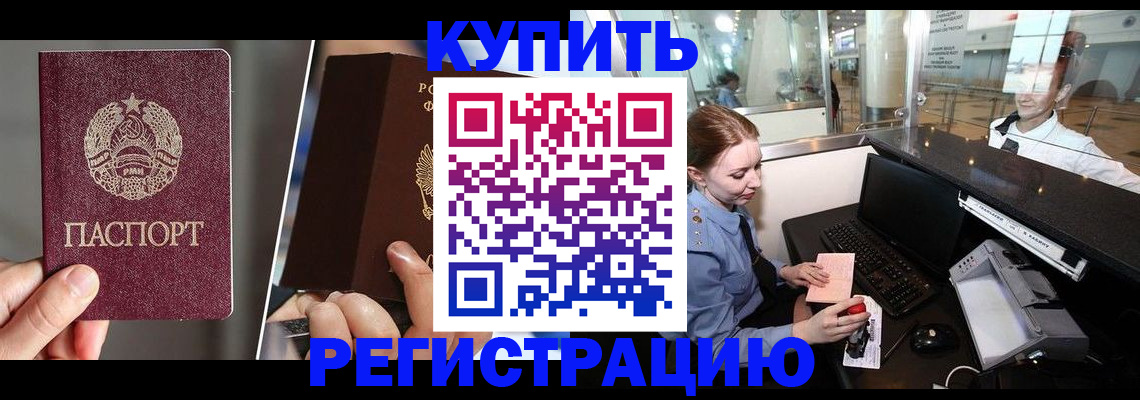 временная регистрация купить в Чехове